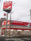 ツルハドラッグ 南１４条店