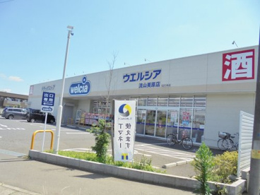 ウエルシア流山美原店の画像1