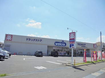ウエルシア流山美原店の画像2
