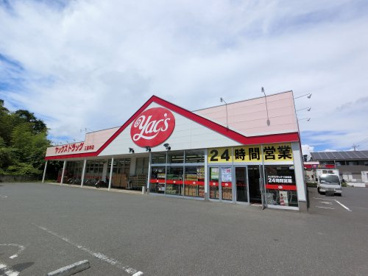  ヤックスドラッグ三里塚店の画像1