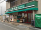 まいばすけっと祐天寺駅前店の画像
