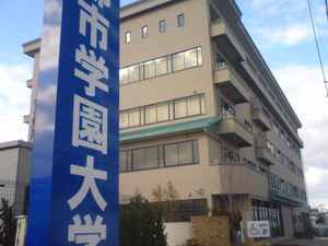 広島都市学園大学 安佐南区の賃貸 売買 荒木不動産