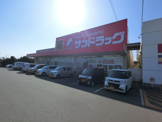 サンドラッグ東吉田店