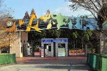 千葉市動物公園