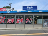 ディスカウントショップ ビッグ・エー東久留米金山店