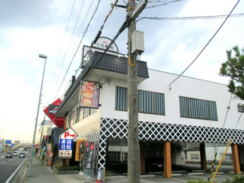 くら寿司伊丹昆陽店の画像