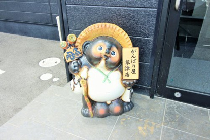 がんばり屋草津店の画像2