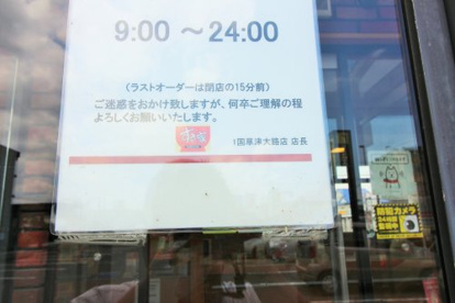 すき家1国草津大路店の画像2