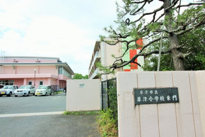 草津小学校の画像3
