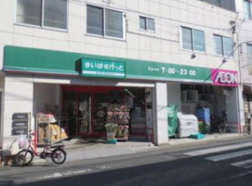 スーパー まいばすけっと 鐘ヶ淵駅南店