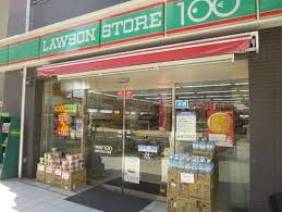 ローソンストア100 墨田八広五丁目店