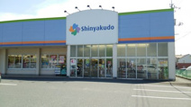  シンヤクドー旗ケ崎店