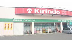 キリン堂貝塚麻生中店の画像1