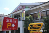 華屋与兵衛 八雲店