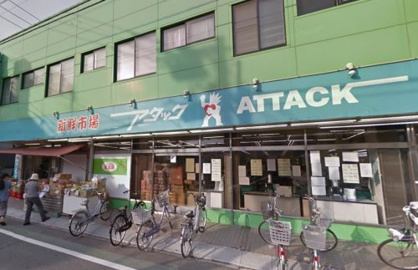 新鮮市場アタック市川宮久保店の画像1