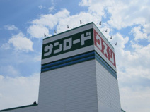 クスリのサンロード 竜王店