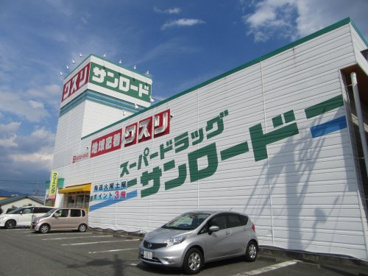 クスリのサンロード 竜王店の画像2