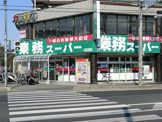 業務スーパー川口芝店