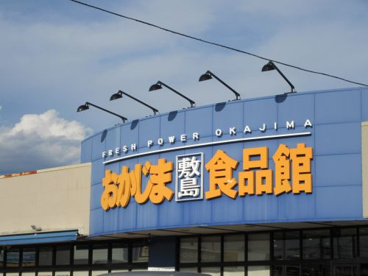 おかじま敷島食品館の画像1