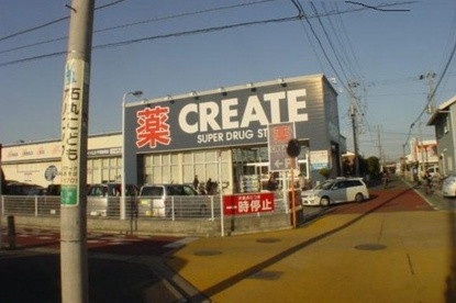 クリエイトＳＤ平塚御殿店の画像1