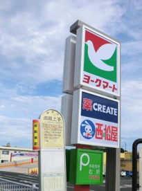 ヨークマート南原店の画像1
