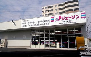 ジェーソン船橋山野町店の画像1