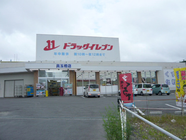 ドラッグイレブン真玉橋店の画像1