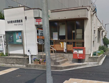 名古屋元補郵便局の画像1