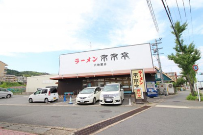 来来亭 六地蔵店の画像2