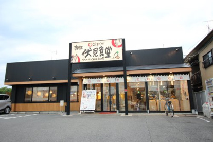京都伏見食堂の画像2