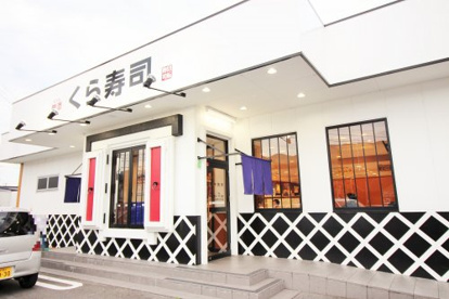 無添くら寿司 醍醐店の画像1