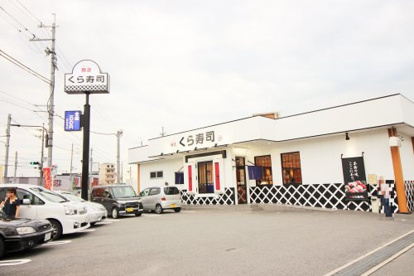 無添くら寿司 醍醐店の画像2