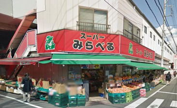 スーパー スーパーみらべる志村店