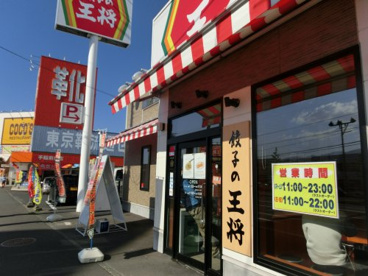 この店は札幌市手稲区前田エリアで、下手稲通り沿いにある。 餃子の王将 手稲前田店の画像1