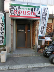 和風の味も入れた創作料理のお店です。 手稲 イタリアン酒場 創心の画像2