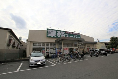 業務スーパー門真店の画像1