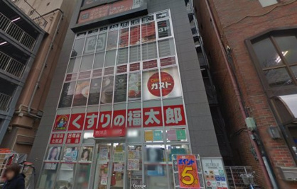 くすりの福太郎 市川店の画像1