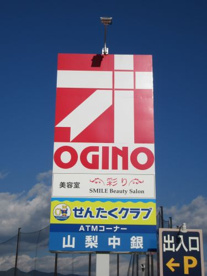 オギノ竜王駅前店の画像1