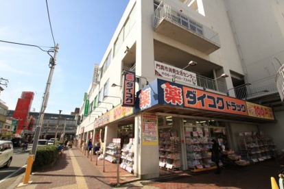 ダイコクドラッグ 門真市駅前店の画像1