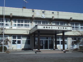 富岡市立 一ノ宮小学校の画像1
