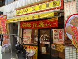COCO壱番屋戸越銀座店