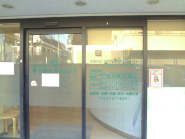まつばらクリニック内科小児科の画像1