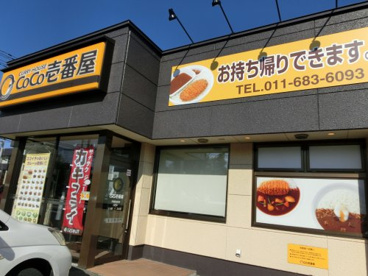 場所は石狩手稲通から手稲駅北口に向かって曲がる交差点にあります。 カレーハウスCoCo壱番屋 手稲区前田店の画像1