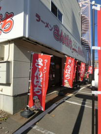 駐車場も大きいので、簡単に駐車しやすいです! ラーメンさんぱち前田店の画像2
