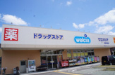 ウエルシア 三田天神店