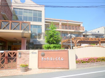 さつきこども園（社会福祉法人心育会）の画像2