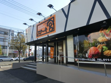 お客様は家族連れやカップルで連日連夜賑わいます! ステーキ宮 手稲店の画像2