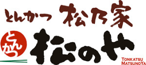 松乃家 池田店の画像1