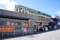 ロイヤルホームセンター 三田店