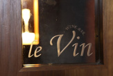 ワインバー・ル・ヴァン